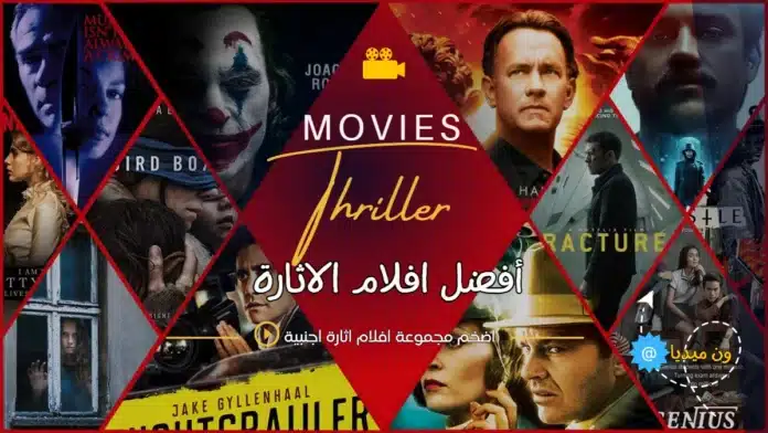 Thriller Movies 2023 | largest collection of thriller movies